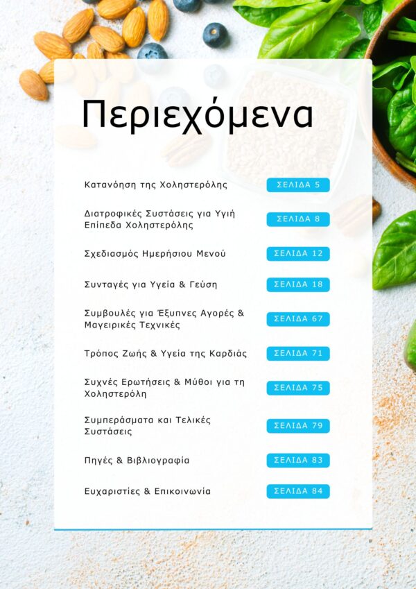 Διατροφή για Υγιή Χοληστερόλη: Πρόγραμμα Διατροφής και 30 Συνταγές - Image 3